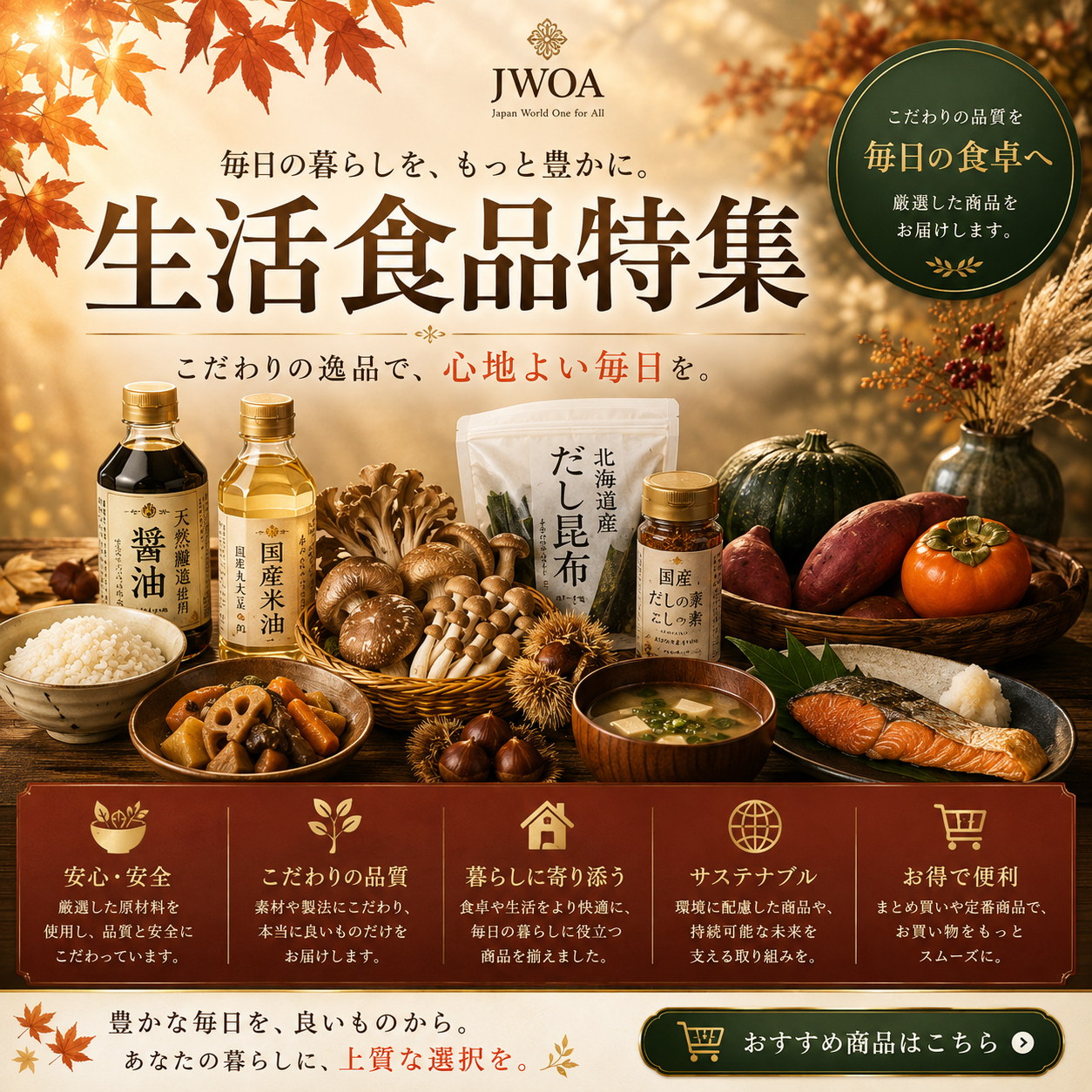 生活食品