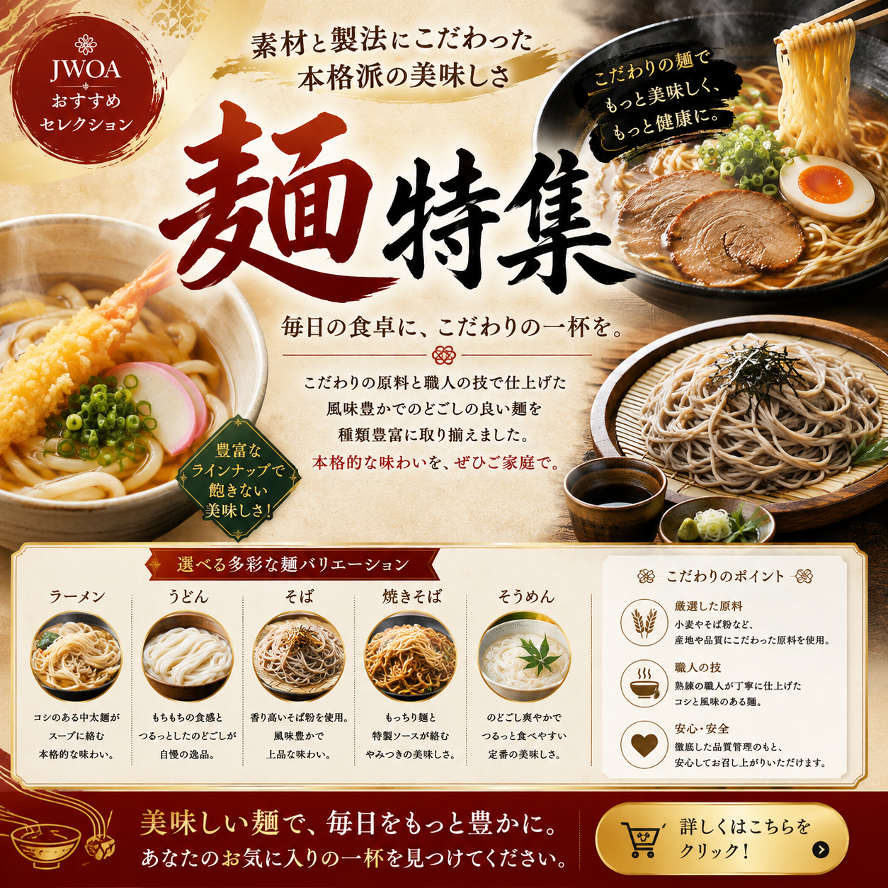 麺特集